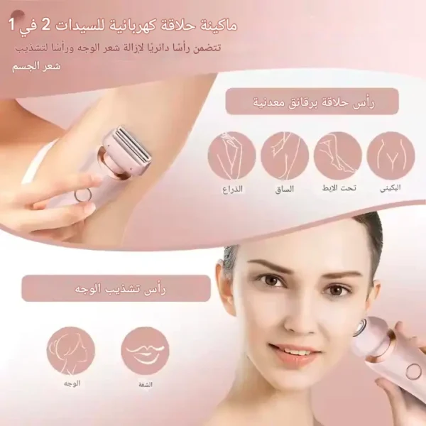 ⁦ماكينة حلاقة نسائية لجميع المناطق (الحساسة، الوجه والجسم)⁩ - الصورة ⁦4⁩