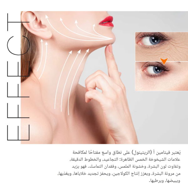⁦كريم الريتينول لإزالة التجاعيد ومكافحة علامات التقدم في السن⁩ - الصورة ⁦2⁩