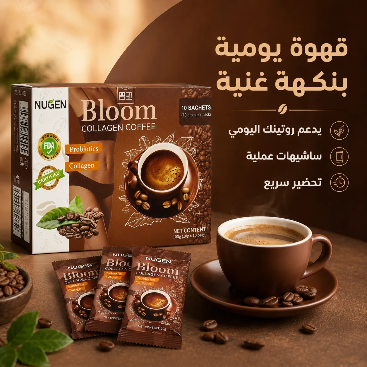 قهوة بلوم بالكولاجين: القهوة اللي تخليك أحلى، أضعف، ومليانة طاقة  تخلي بشرتك شباب، وتساعد على الرشاقة للنساء والرجال