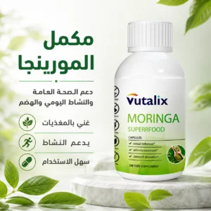 مكمل المورينجا: كبسولات مورينجا لدعم الصحة العامة والطاقة والهضم