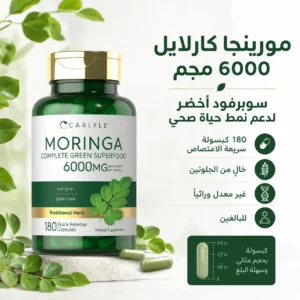 كبسولات مورينجا Carlyle 6000mg لدعم الصحة العامة والطاقة والهضم – 180 كبسولة