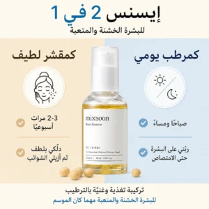 سيروم إيسنس لترطيب وتغذية البشرة وتنعيم الملمس ومنح إشراقة صحية - 50 مل